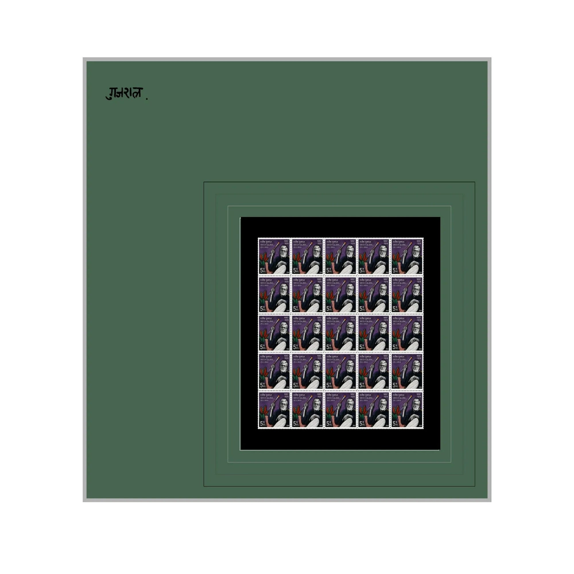 Satish Gujral Stamps