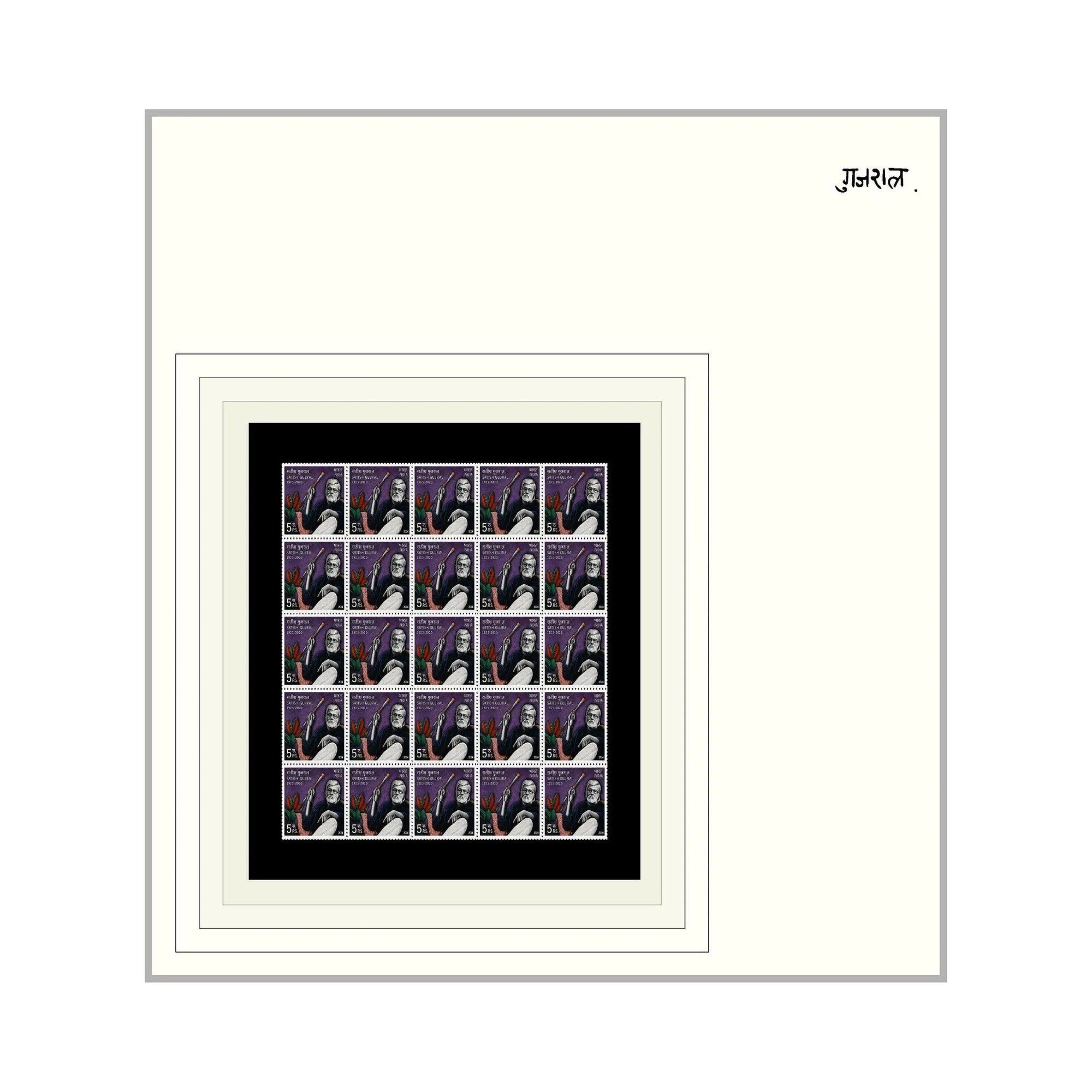 Satish Gujral Stamps