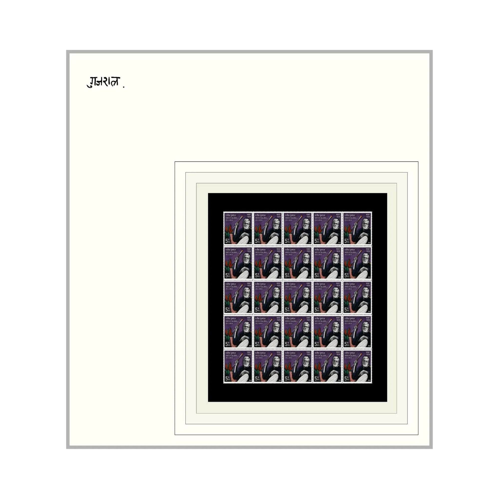 Satish Gujral Stamps
